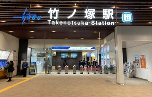 最寄り駅は竹ノ塚駅です。